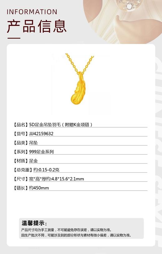 【品牌授权】【香港周六福】黄金钻石首饰5D足金吊坠羽毛（附赠K金项链） 商品图5