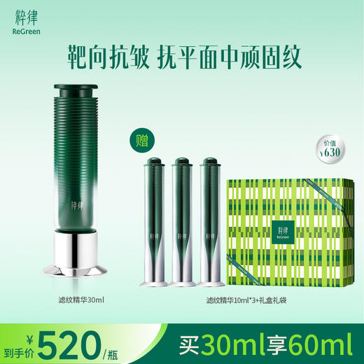 粹律植物A醇滤纹精华抗皱弹韧胶原紧致细腻DB01 商品图0