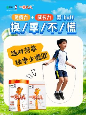 蒙牛一米八八营养陪伴每一天~