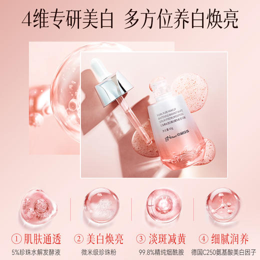 京润珍珠 珍珠裸妆透白臻白精华液 去黄补水焕亮 40g/瓶 商品图2