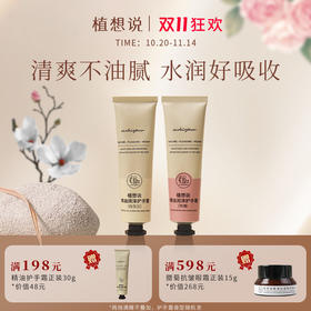 精油润泽护手霜 保湿淡化干纹  无酒精 无香精 白玉兰 玫瑰香型 30g