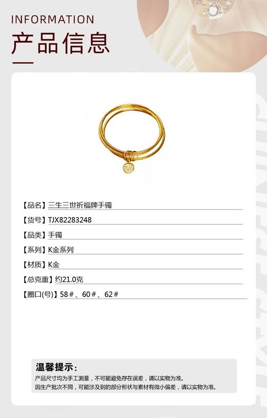 【品牌授权】【香港周六福】黄金钻石首饰 三生三世祈福牌手镯  商品图5