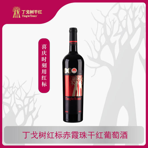 丁戈树红标赤霞珠干红葡萄酒（优选级）750ml*6整箱装 商品图2