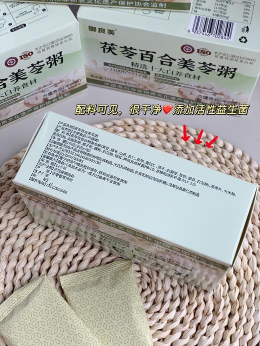非遗 御良芙 茯苓百合益生菌美苓粥 175g（25g*7包）/盒 商品图5