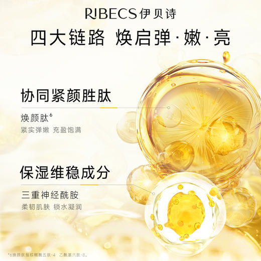 【官方】伊贝诗光盈焕亮精华面膜保湿紧致胶原啵啵补水官方正品 商品图3