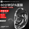 iLab艾莱博 (海洋多肽胶原)60分钟SPA面膜(舒敏保湿) 4片/盒 商品缩略图1