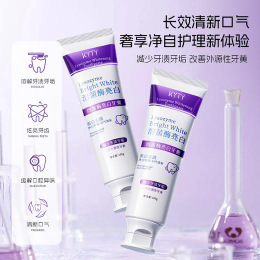 买1送1 小红书推荐溶菌酶亮白牙膏美白清新口气紫色牙膏去渍炫白100g支 商品图2
