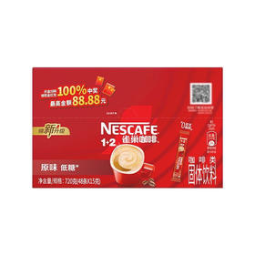 雀巢1+2原味低糖速溶咖啡 720g(15g*48条)/盒