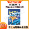 【2026年订阅】神奇动物系列小说 全年或半年任选 商品缩略图1