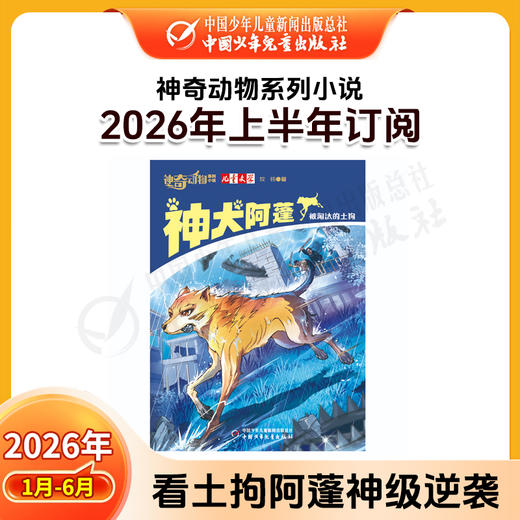 【2026年订阅】神奇动物系列小说 全年或半年任选 商品图1