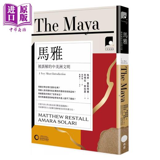 【中商原版】 牛津通识课05 马雅 被误解的中美洲文明	马修 雷斯特尔  阿玛拉 索拉里	日出出版	港台原版 商品图0