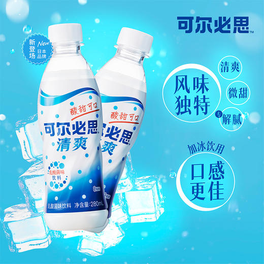 【1212神价】可尔必思0脂肪原味280ml*5瓶装(限2026年1月） 商品图1