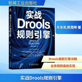 实战Drools规则引擎