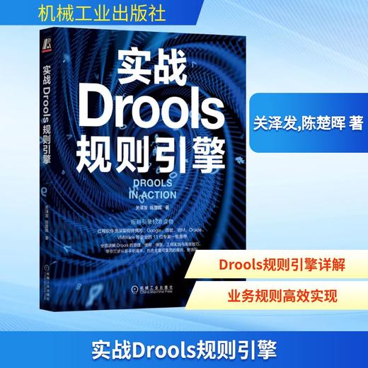 实战Drools规则引擎 商品图0