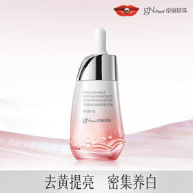 京润珍珠 珍珠裸妆透白臻白精华液 去黄补水焕亮 40g/瓶