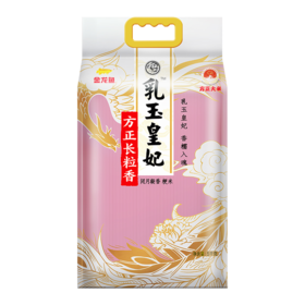 金龙鱼乳玉皇妃方正长粒香大米5kg(塑料袋)-YS