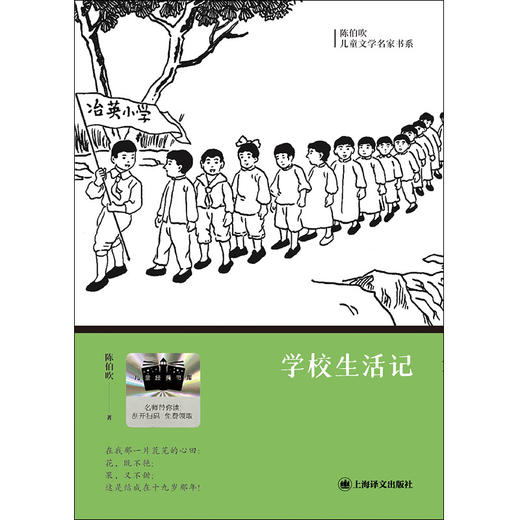 《学校生活记》百班千人70期三年级3年级名师推荐课外书必读正版授权（按需加入购物车自选） 商品图3