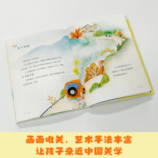 《半个村庄》百班千人70期二年级2年级名师推荐课外书必读正版授权（按需加入购物车自选） 商品图2