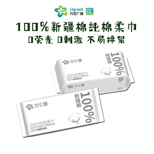 兴龙广缘80片100%新疆棉柔巾 商品图0