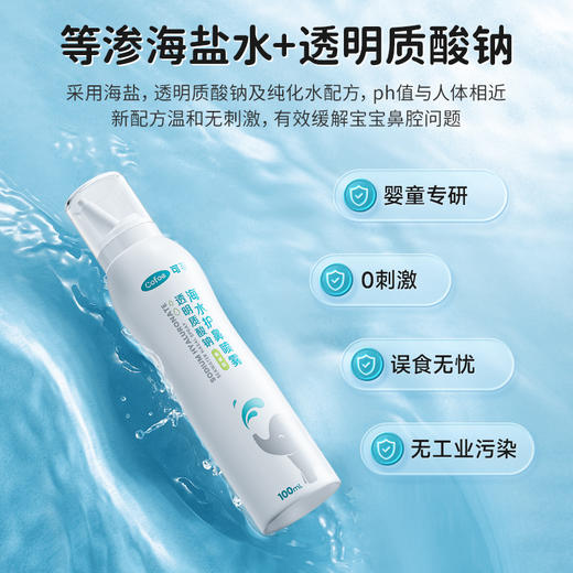 可孚海盐水鼻喷剂婴儿鼻腔喷雾儿童生理性盐水洗鼻子家用鼻炎神器 商品图0