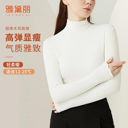 雅黛丽保暖内衣女秋衣上衣内搭打底衫冬季贴身高领显瘦长袖可外穿 商品图1
