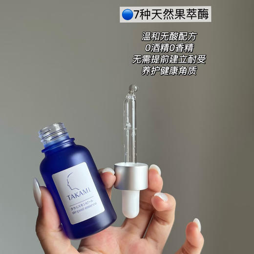 日本takami小蓝瓶修复精华/祛痘/修复/去闭口 商品图2