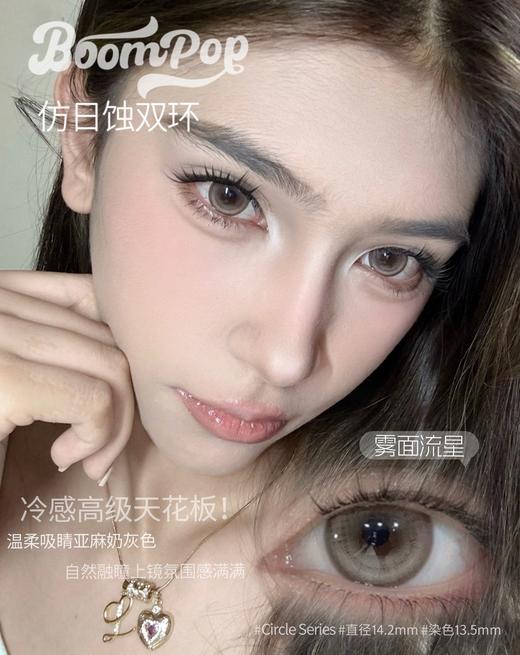 boompop半年抛 烟感金棕/烟感金灰/魔力银河/琥珀虹光/雾面流星/黑金曜石 14.0-14.2mm 商品图9