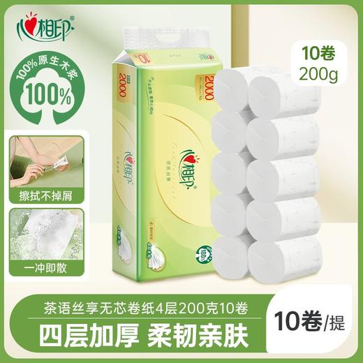 心相印2kg四层无芯卫生纸RW1010【一箱请拍6提】 商品图0