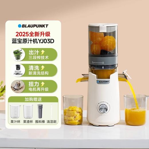 德国蓝宝原汁机渣汁分离榨汁机全自动料理机BP-YJ03D 商品图0