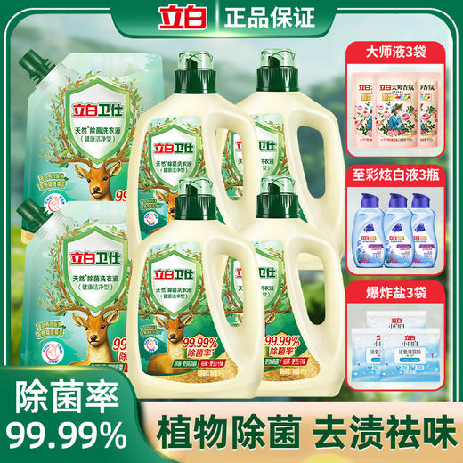 立白卫仕1kg*4瓶+卫仕1kg*2袋+大师100g*3袋+至彩炫白80g*3瓶+爆炸盐20g*3袋 商品图0