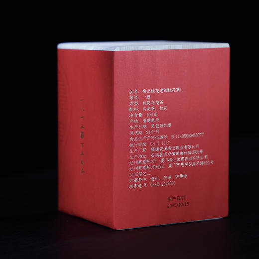梅记桂花老铁 经典100g 2009底料 香入水 安溪铁观音乌龙茶老茶 商品图5