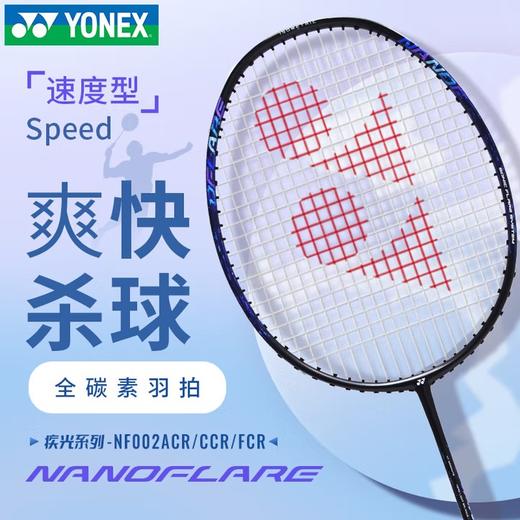 YONEX /尤尼克斯 羽球拍天斧NF-002FCR_530_4U5 （不含羽线） 商品图2