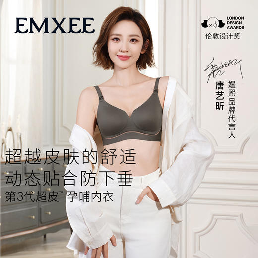 【内衣内裤专场】嫚熙第三代超皮哺乳内衣孕妇产妇专用文胸胸罩防下垂秋 商品图5
