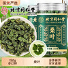 北京同仁堂 朕皇  桑叶 150g 商品缩略图0
