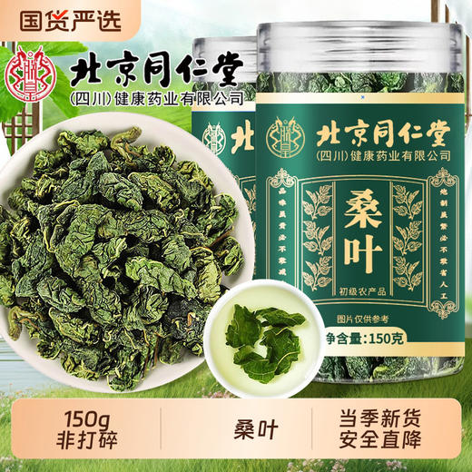 北京同仁堂 朕皇  桑叶 150g 商品图0