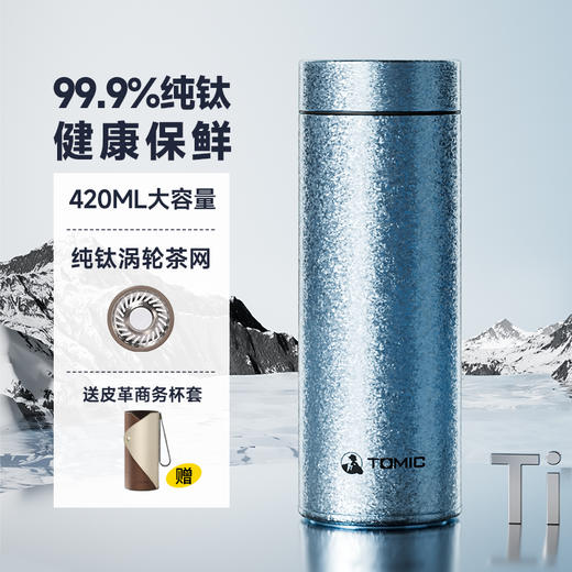 特美刻tomic  钛轻杯内外纯钛 纯净保鲜 商品图2