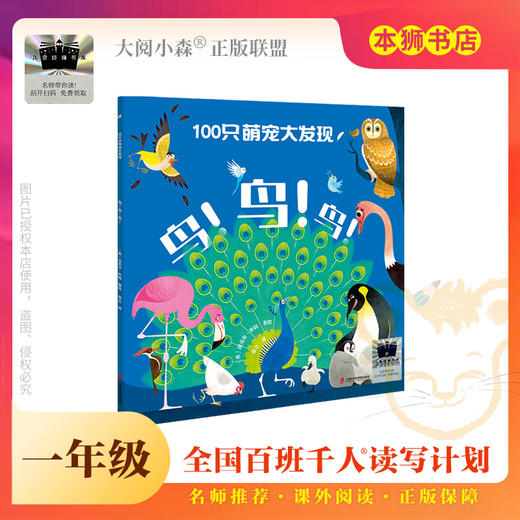 100只萌宠大发现：鸟！鸟！鸟！ 百班千人70期一年级1年级名师推荐课外书必读正版授权（按需加入购物车自选） 商品图0