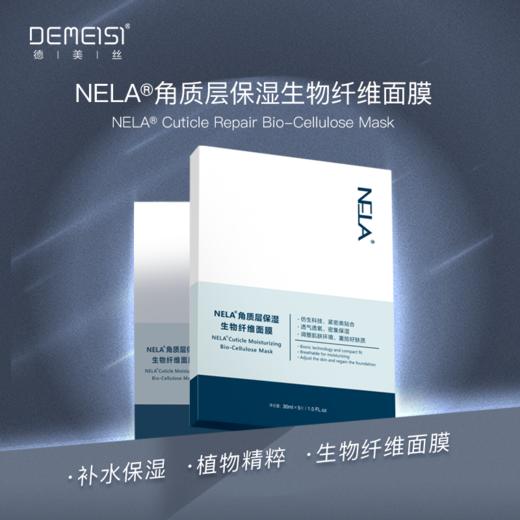 NELA角质层保湿生物纤维面膜 商品图0