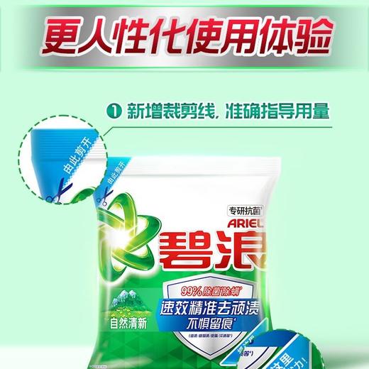 碧浪3.5kg专业去渍无磷洗衣粉自然清新型 商品图3