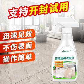 夏阳（XIAYANG）瓷砖划痕除痕剂 强力去划痕抛光地砖黑色刮痕修复剂地板砖清洗剂 /家庭清洁/纸品 /家庭环境清洁 /地板清洁剂