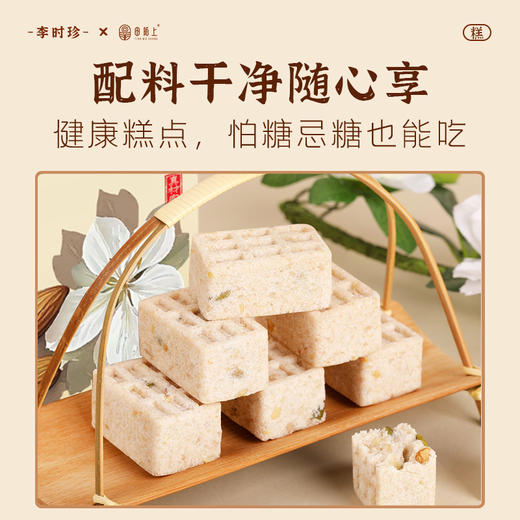 【买2送1 买3送2】李时珍出品 田陌上山药百合杏仁七白糕 甄选食材 配料干净 老少皆宜 商品图1