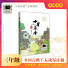 《十里蒸香》百班千人70期三年级3年级名师推荐课外书必读正版授权（按需加入购物车自选） 商品缩略图0