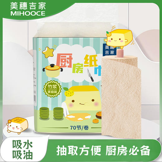 【美穗吉家】厨房纸巾 原生竹浆70节/卷*2卷*1提-FN 商品图0