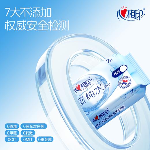 心相印8包*7片纯水超迷你湿巾 商品图1