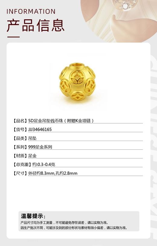 【品牌授权】【香港周六福】黄金钻石首饰 5D足金吊坠钱币珠（附赠K金项链） 商品图5