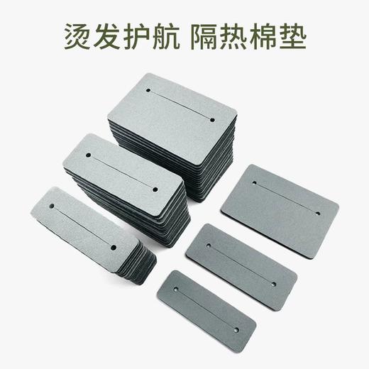 VIC+维克烫发隔热棉垫美发工具理发店专用电发耐高温发根头皮防烫 商品图0