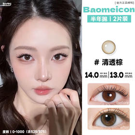 BAOMEICON·半年抛  清透棕 14.0 <封封同款>  清透高级的茶棕色！把贵气焊在脸上！线下超绝的漂亮千金妆！韩产0-1000度<一副两片>