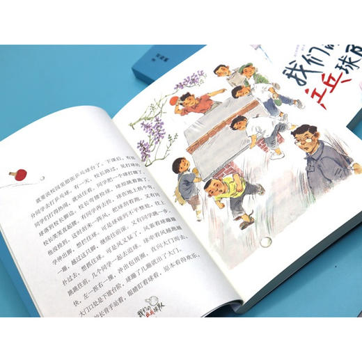 《我们的乒乓球队》百班千人70期六年级6年级名师推荐课外书必读正版授权（按需加入购物车自选） 商品图2