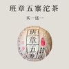 【会员日直播】买一送一   2015年班章五寨沱茶（生茶）  250克/沱 商品缩略图0