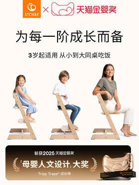 【Stokke合集】StokkeTrippTrapp®儿童成长椅餐椅成人多功能宝宝实木靠背学坐椅  不支持七天无理由 下单后不退不换 确认需要再下单哦！~